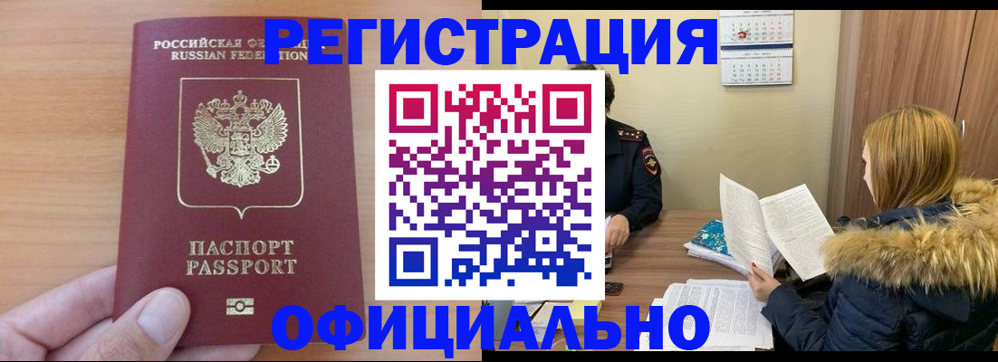 временная регистрация в квартире в Оренбургской области