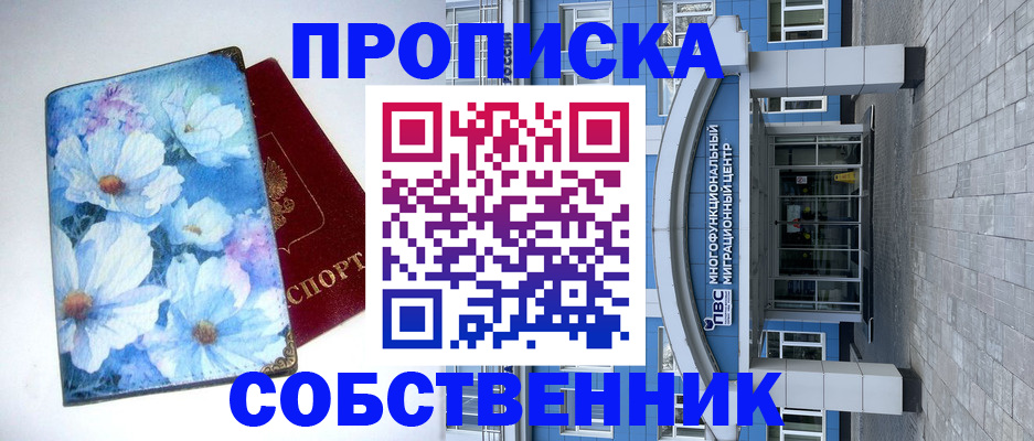 прописка 2025 в Оренбургской области