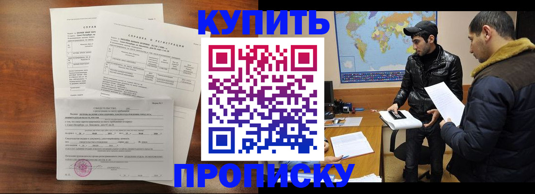 прописка для школы в Оренбургской области