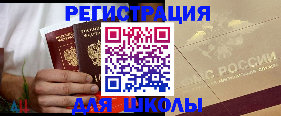 временная регистрация купить в Оренбургской области