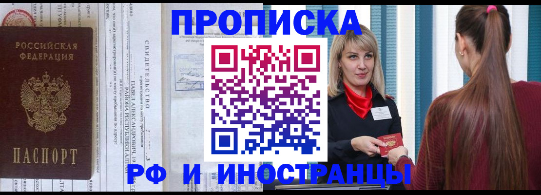 прописка гарантия в Оренбургской области